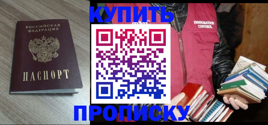 прописка 2025 в Кирове